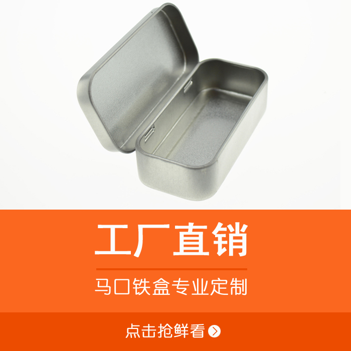 小铁盒 迷你连体盒 翻盖铁盒子定制U盘五金钥匙扣 长方形包装盒