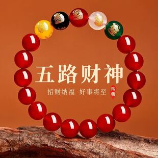 天然红玛瑙手串招财五路财神转运珠手链本命年护身符普陀山祝福过