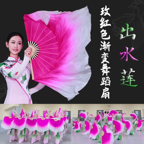 玫红色渐变秧歌扇出水莲同款