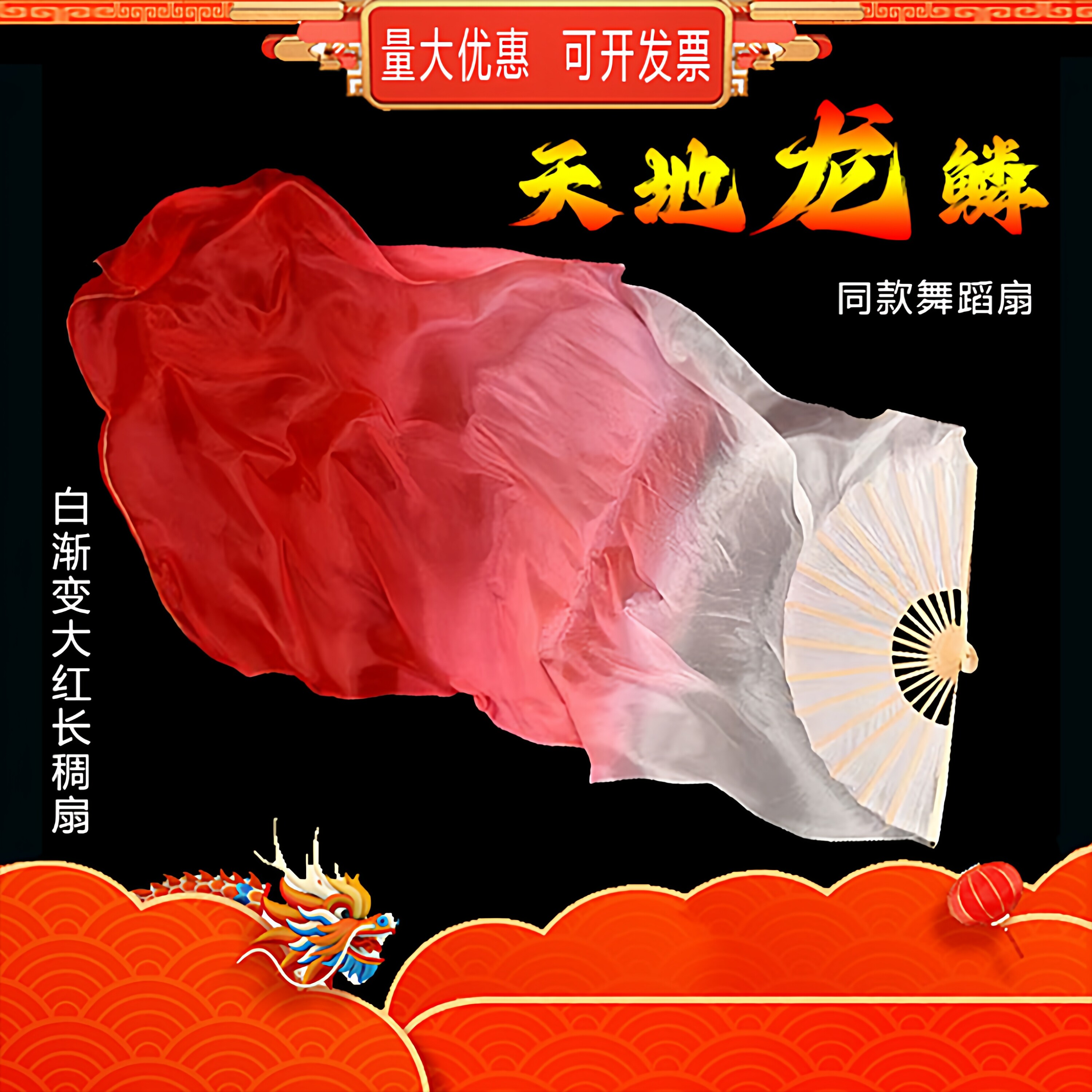 天地龙鳞运动会同款加长渐变扇子