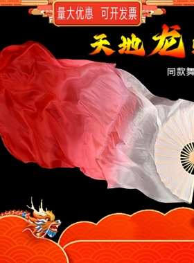 长稠扇天地龙鳞同款舞蹈道具大红色渐变加长跳舞扇华夏舞蹈表演扇