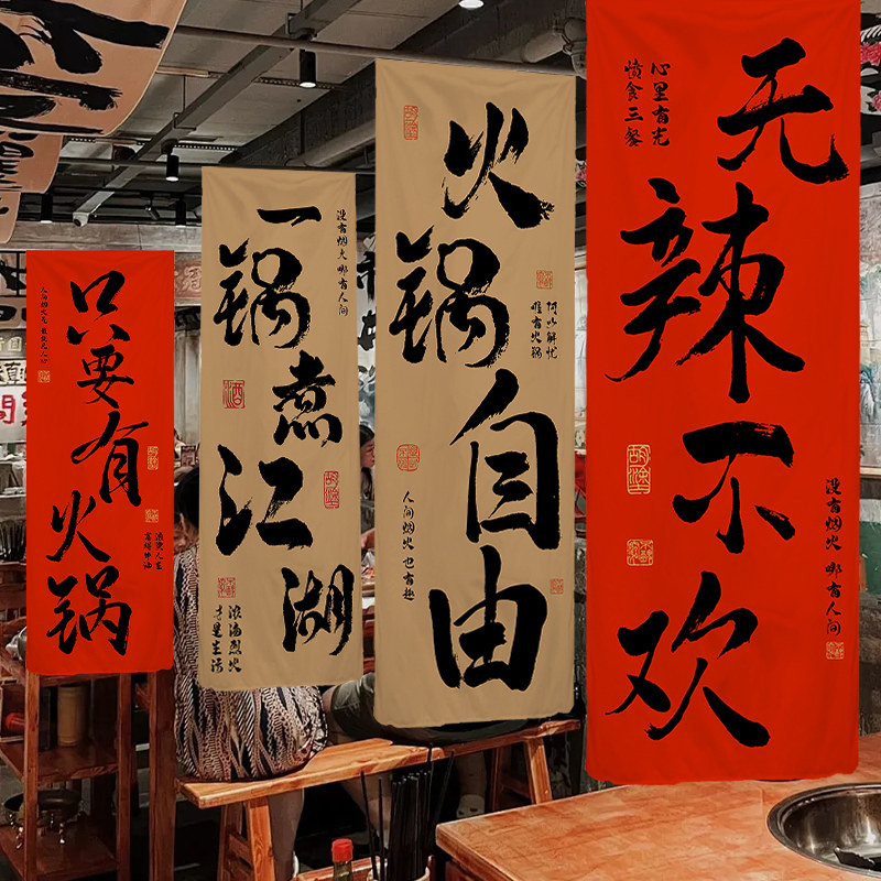 火锅烧烤店挂布背景布书法店铺室内墙布天幕氛围感吊顶布置装饰布