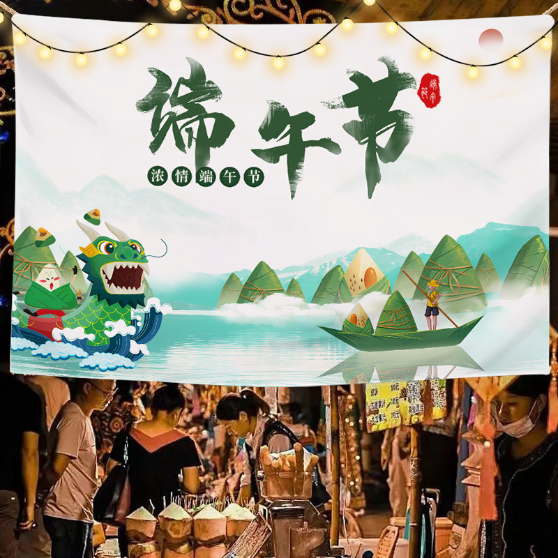 幼儿园端午节挂布装饰布置场景装扮海报商场超市学校活动广告背景