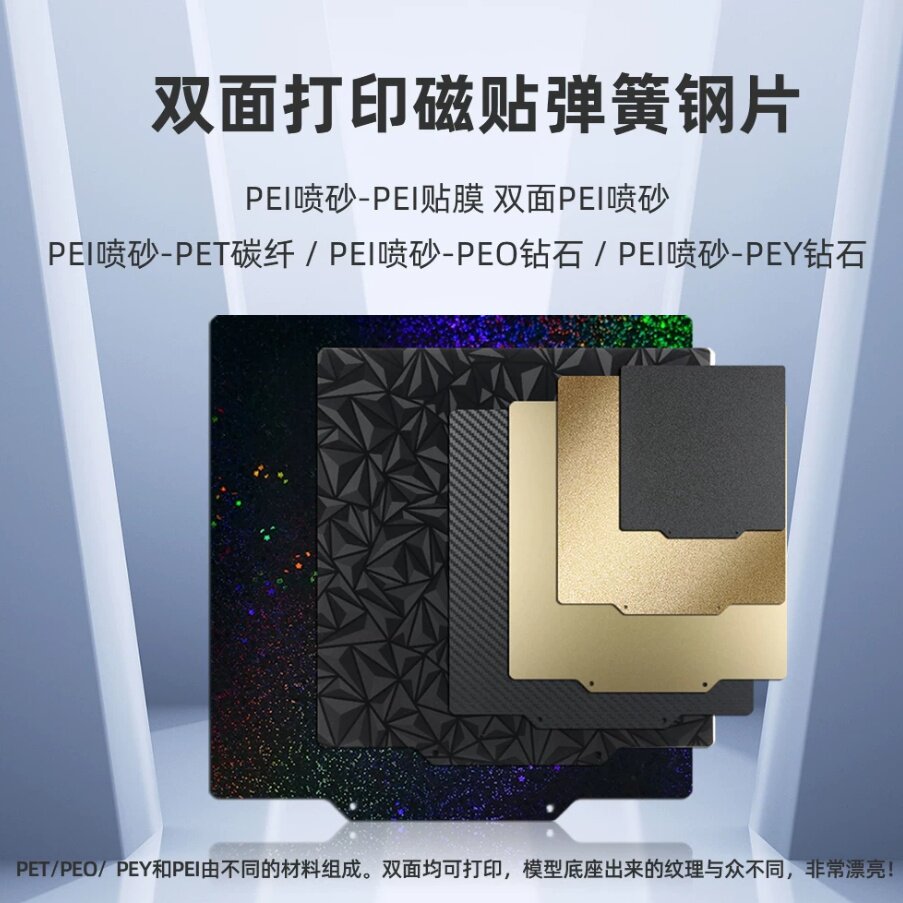 3D打印机拓竹平台钢板P1SX1C