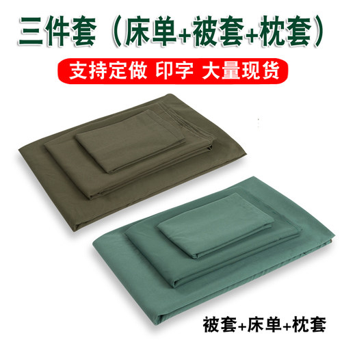 浅绿色单位宿舍三件套学生三件套