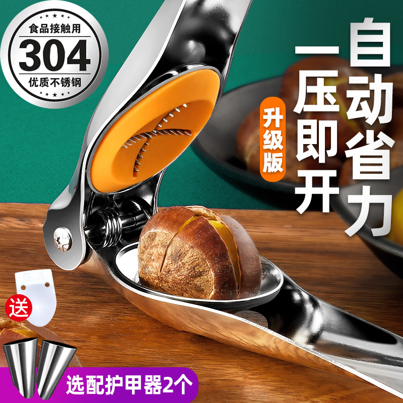 304不锈钢剥板栗神器自动回弹