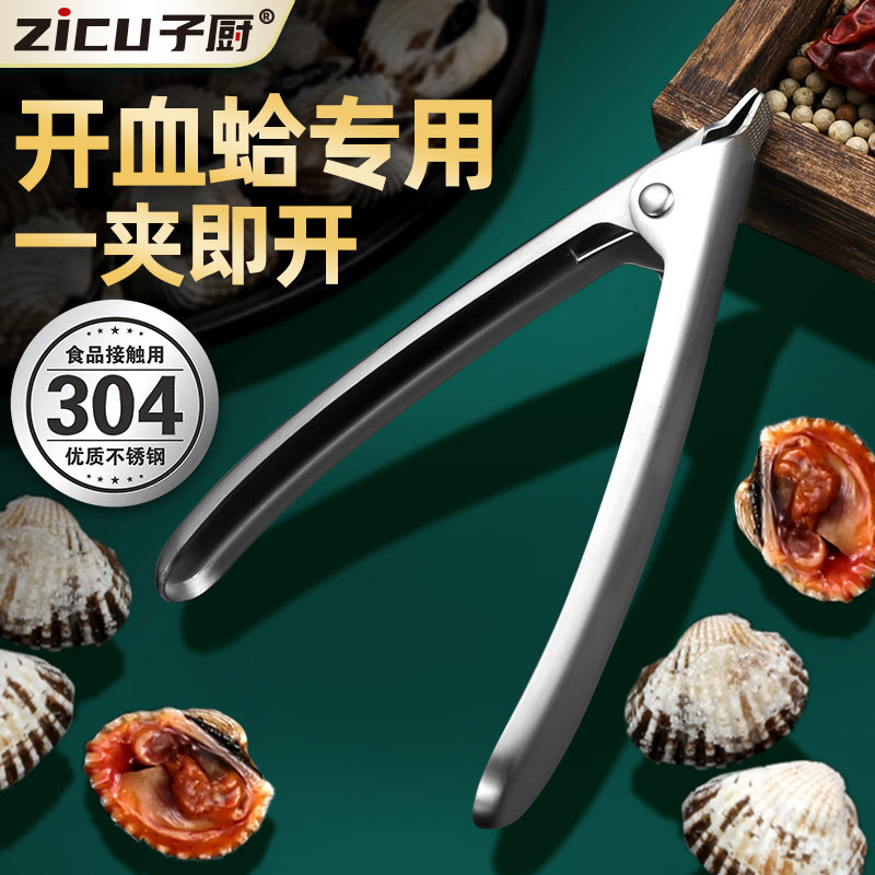 304不锈钢血蛤钳血蛤开口器开血蛤蜊神器血蚌钳子毛蚶夹开蛤工具