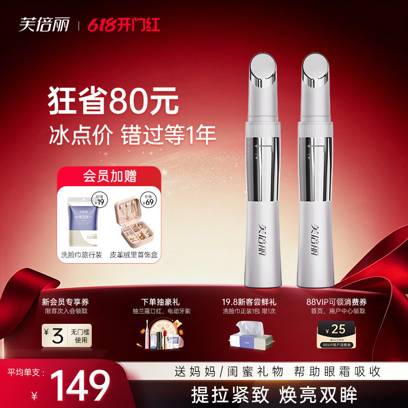 芙倍丽美眼仪热敷眼部按摩仪家用眼部美容蓓俪眼霜导入提拉紧致