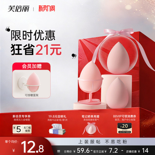 芙倍丽美妆蛋不易吃粉上妆服帖