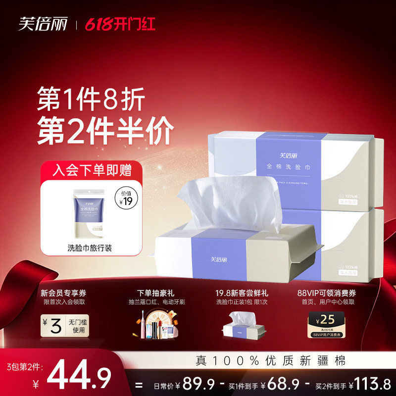 芙倍丽全棉洗脸巾一次性100%全棉纯棉洁面擦脸蓓俪加厚加大棉柔巾
