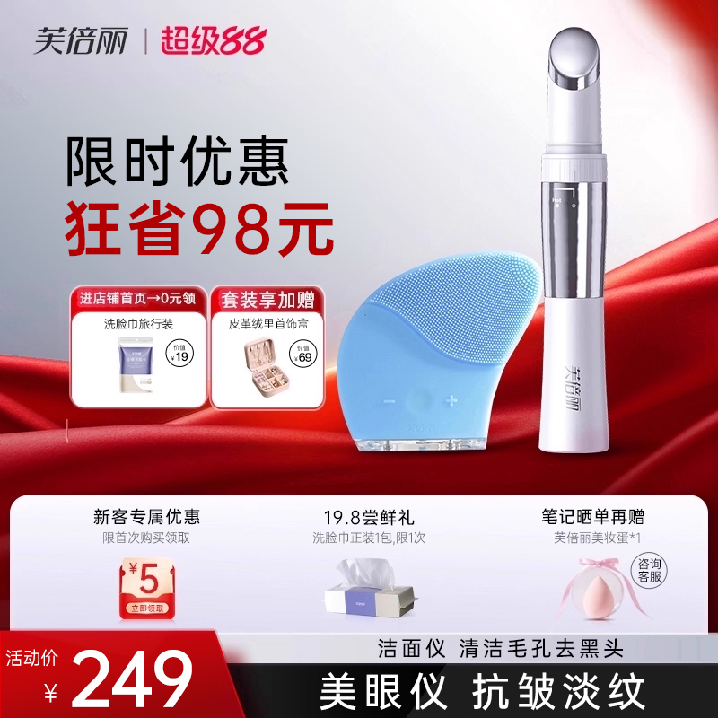 芙倍丽美眼仪热敷眼部按摩仪蓓家用脸部美容仪眼霜导入仪提拉套装