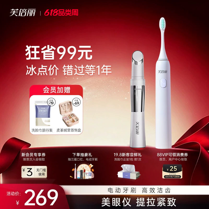 芙倍丽美眼仪热敷眼部按摩仪蓓俪淡化眼袋黑眼圈美颜仪提拉紧致