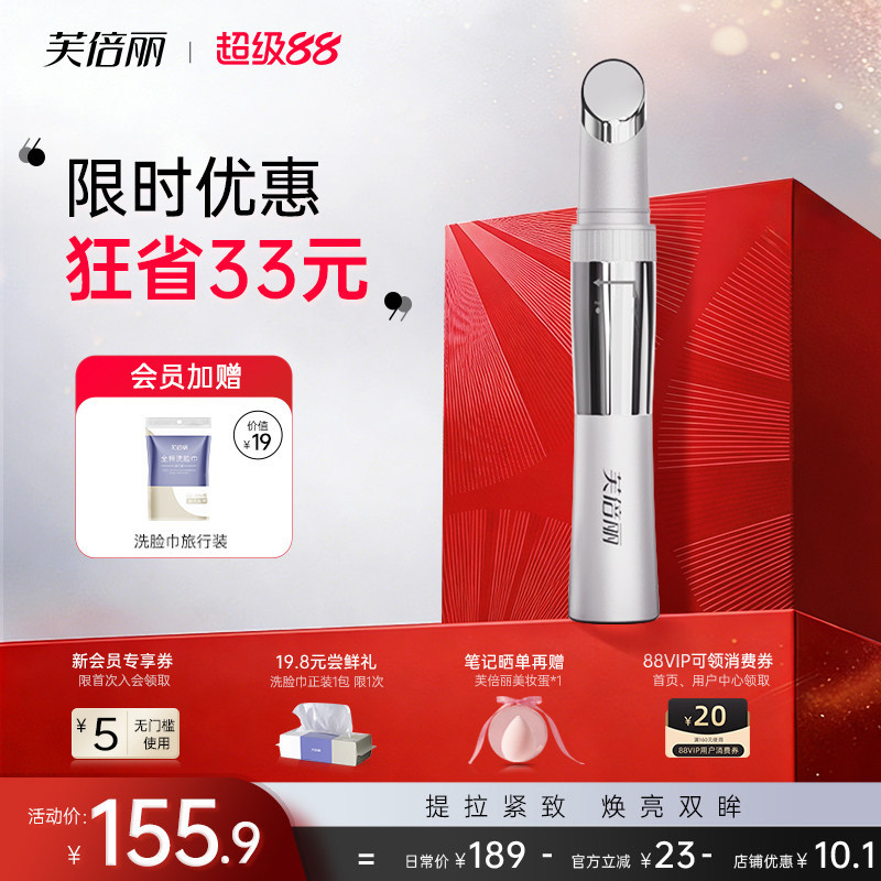 芙倍丽美眼仪热敷眼部按摩仪眼袋黑眼圈美颜仪蓓俪提拉紧致美容器