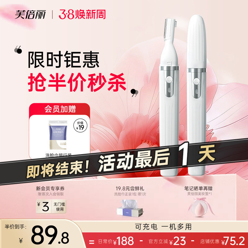 芙倍丽电动修眉刀安全防刮伤蓓俪多功能男女专用充电式刮修眉神器