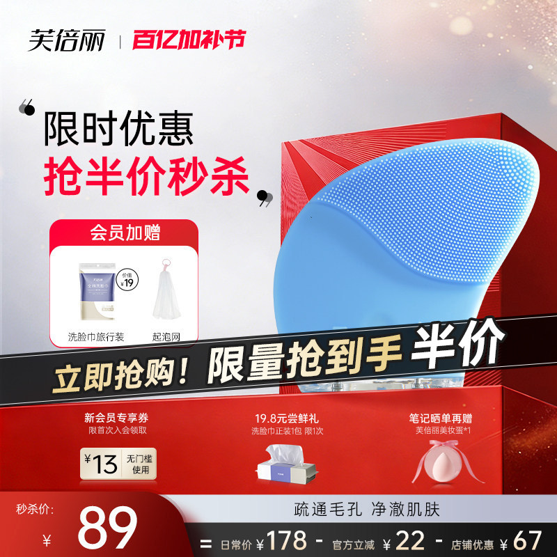 芙倍丽电动硅胶洁面仪蓓俪女男士充电式去黑头毛孔清洁器美容洗脸
