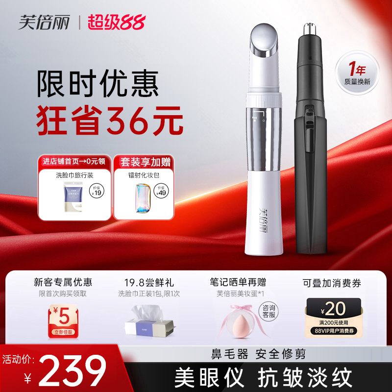 芙倍丽美眼仪眼部热敷按摩蓓俪家用脸部美容仪眼霜导入提拉按摩棒