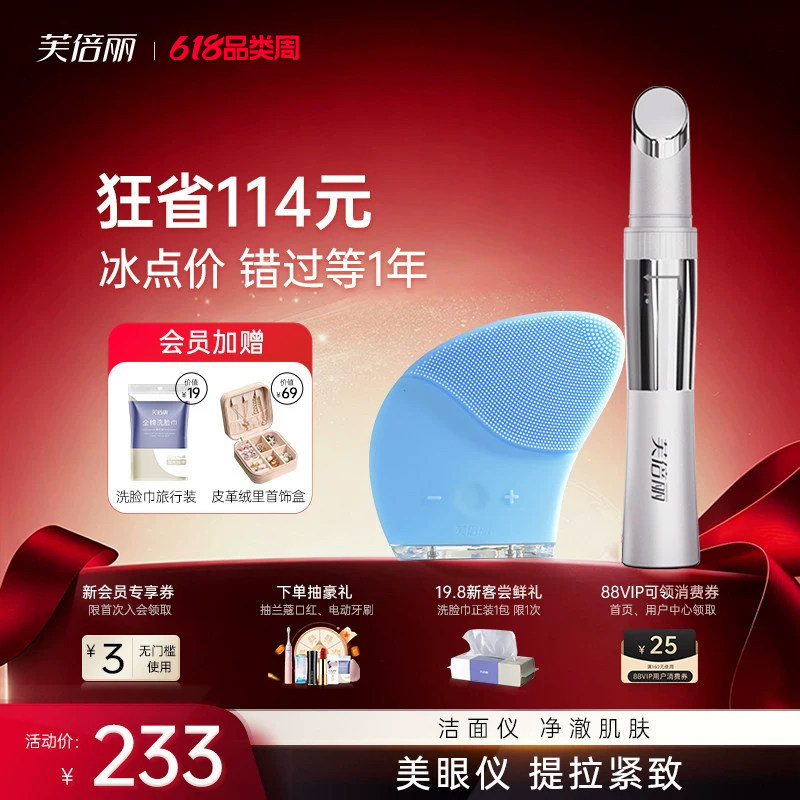 芙倍丽美眼仪热敷眼部按摩仪蓓俪家用脸部美容仪眼霜导入提拉套装