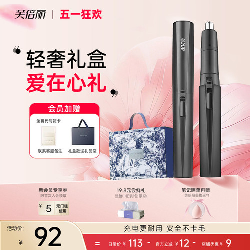 芙倍丽鼻毛器蓓俪鼻毛修剪器电动男士刮鼻孔剃鼻毛清理剪刀充电式