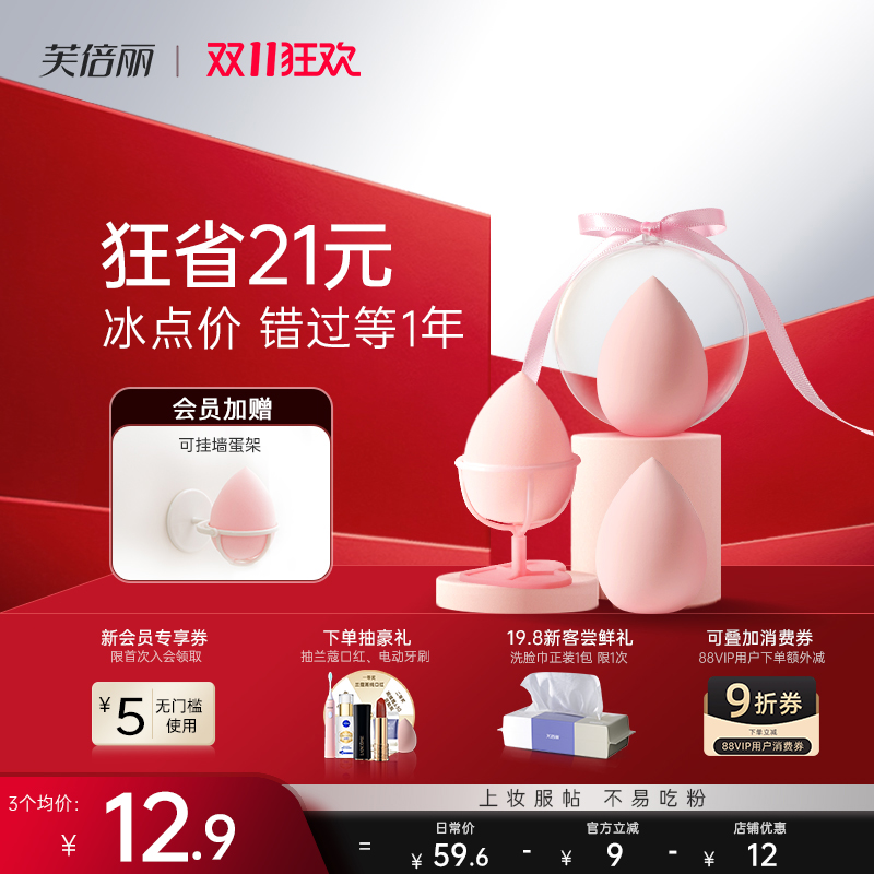 芙倍丽美妆蛋巨软化妆海绵蛋不吃粉蓓俪多功能气垫粉扑彩妆工具