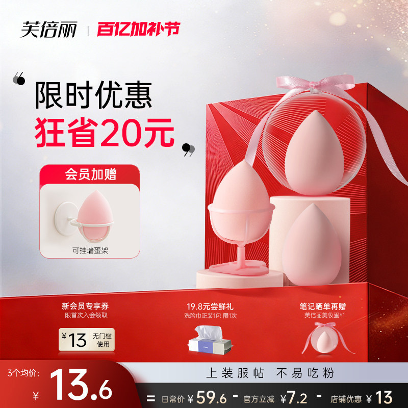 芙倍丽美妆蛋巨软化妆海绵蛋不吃粉蓓俪多功能气垫粉扑彩妆工具