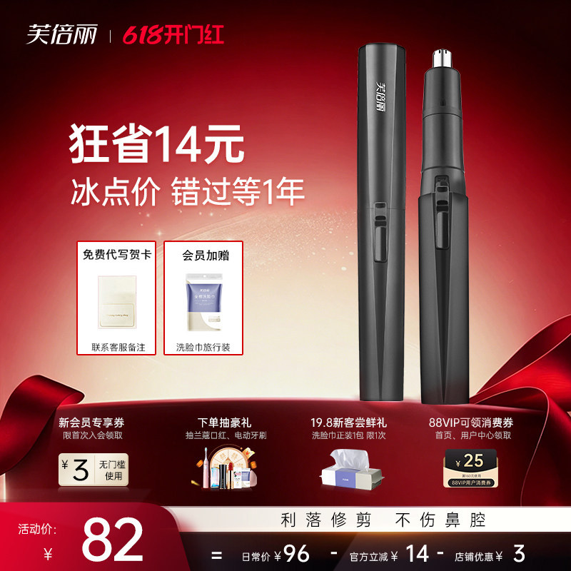 芙倍丽鼻毛器电动鼻毛修剪器剃蓓俪男士剪鼻毛清理器充电鼻孔清洁
