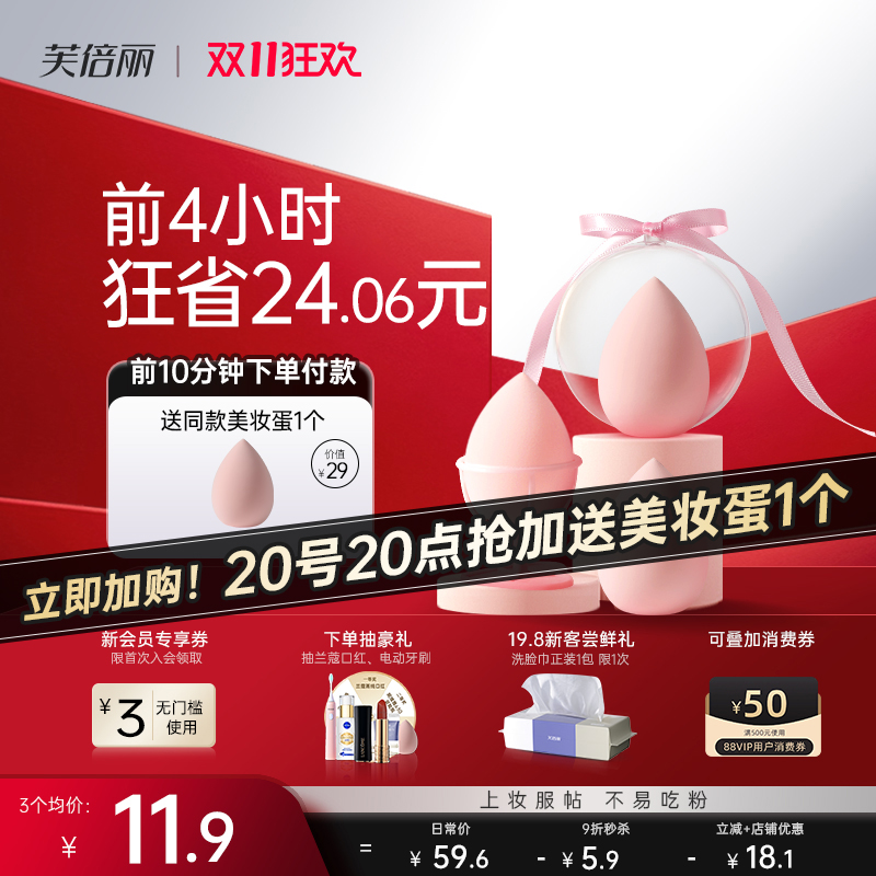芙倍丽美妆蛋不易吃粉上妆服帖