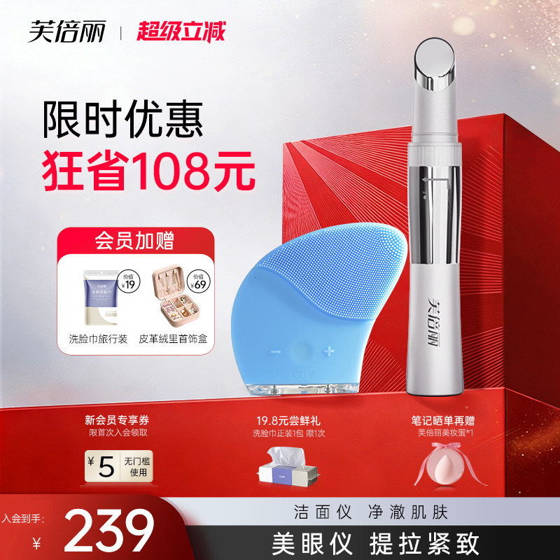 芙倍丽美眼仪热敷眼部按摩仪蓓俪家用脸部美容仪眼霜导入提拉套装