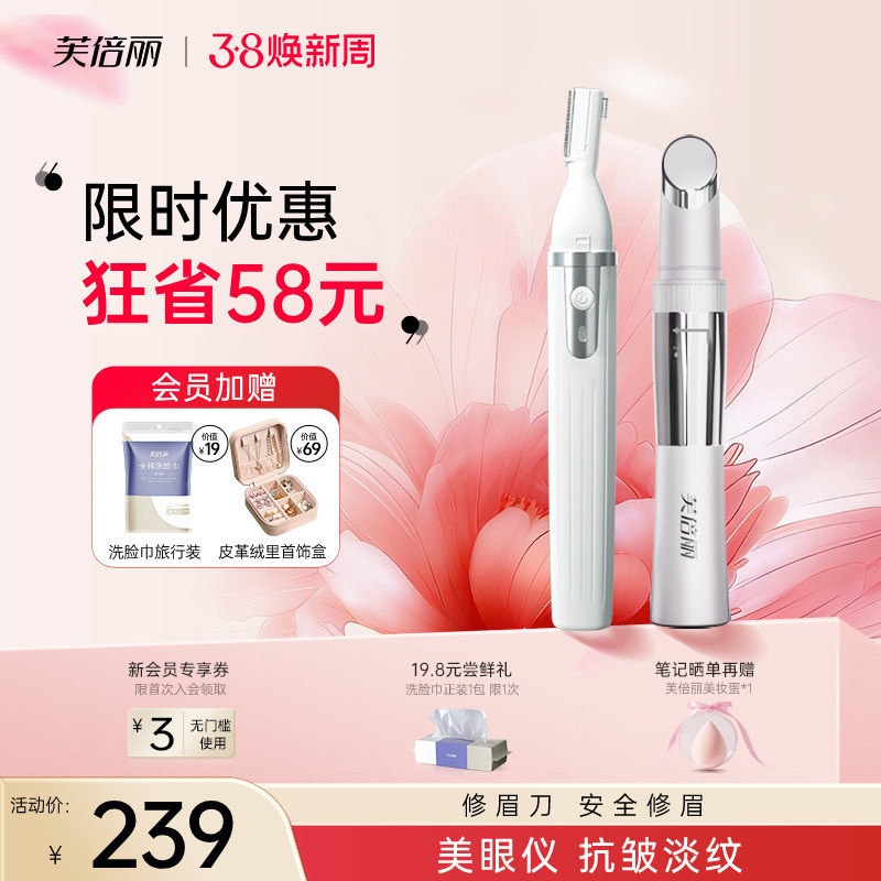 芙倍丽美眼仪热敷眼部按摩仪蓓俪眼袋黑眼圈美颜仪眼部按摩美容仪