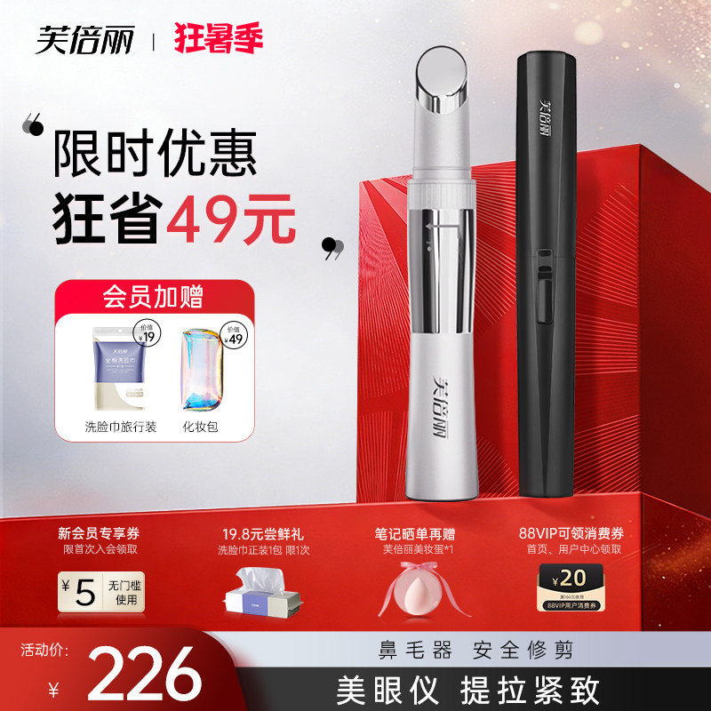 芙倍丽美眼仪眼部热敷按摩蓓俪家用脸部美容仪眼霜导入提拉按摩棒