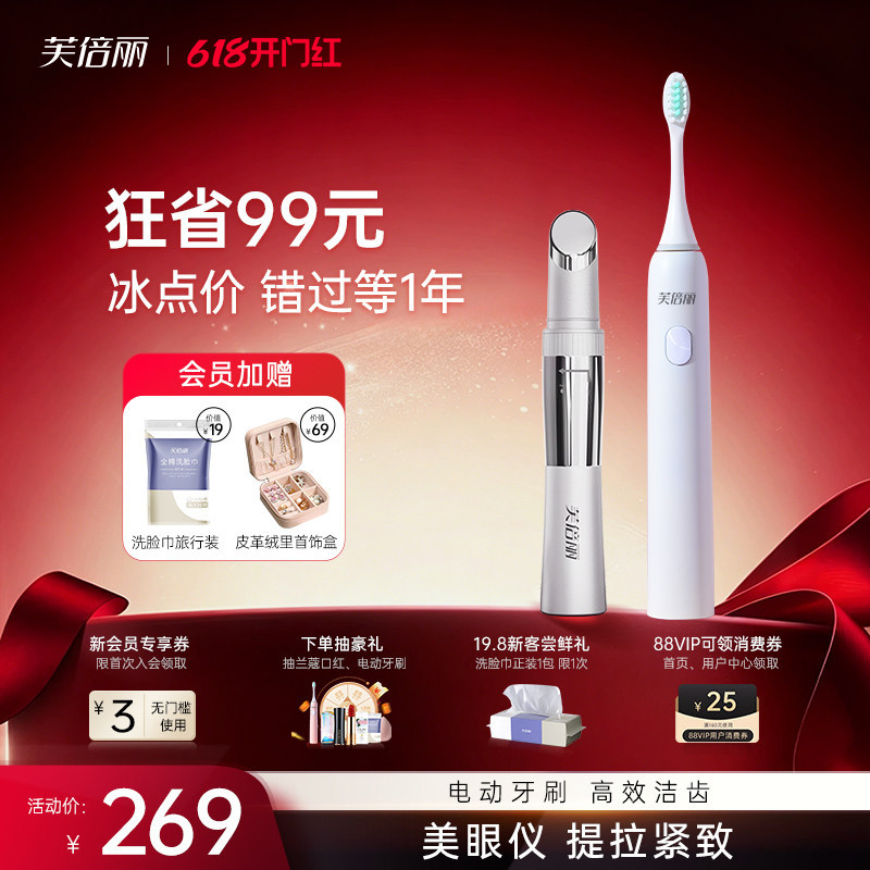 芙倍丽美眼仪热敷眼部按摩仪蓓俪淡化眼袋黑眼圈美颜仪提拉紧致