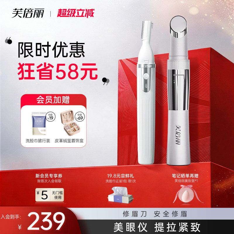 芙倍丽美眼仪热敷眼部按摩仪蓓俪眼袋黑眼圈美颜仪眼部按摩美容仪