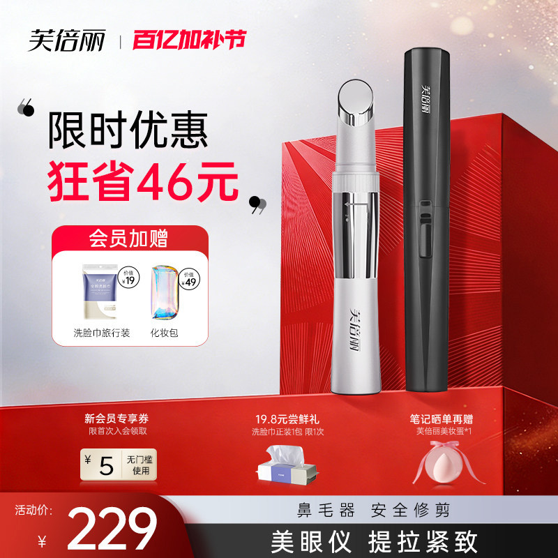芙倍丽美眼仪眼部热敷按摩蓓俪家用脸部美容仪眼霜导入提拉按摩棒