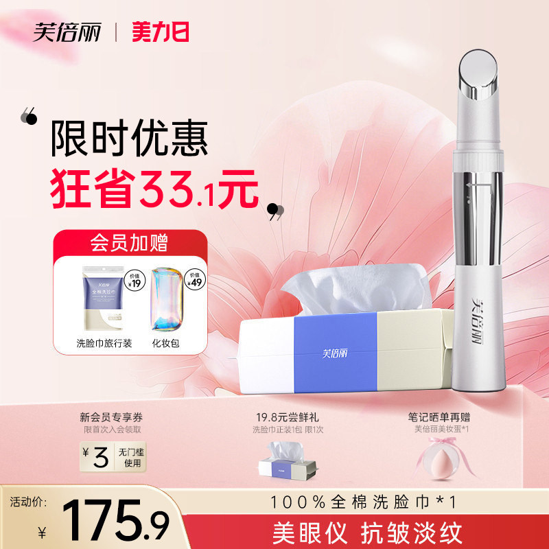 芙倍丽美眼仪热敷眼部按摩蓓俪家用美容仪器眼霜导入淡黑眼圈眼袋