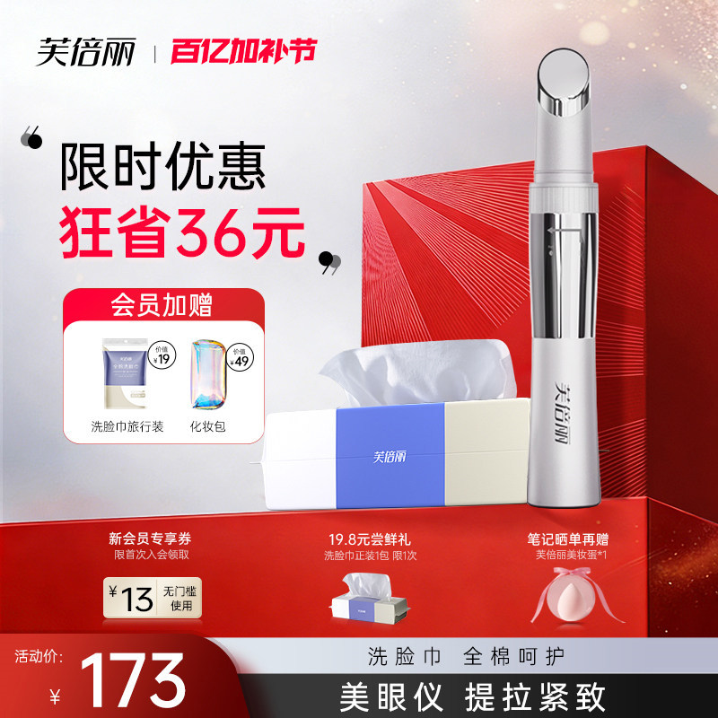 芙倍丽美眼仪热敷眼部按摩蓓俪家用美容仪器眼霜导入淡黑眼圈眼袋