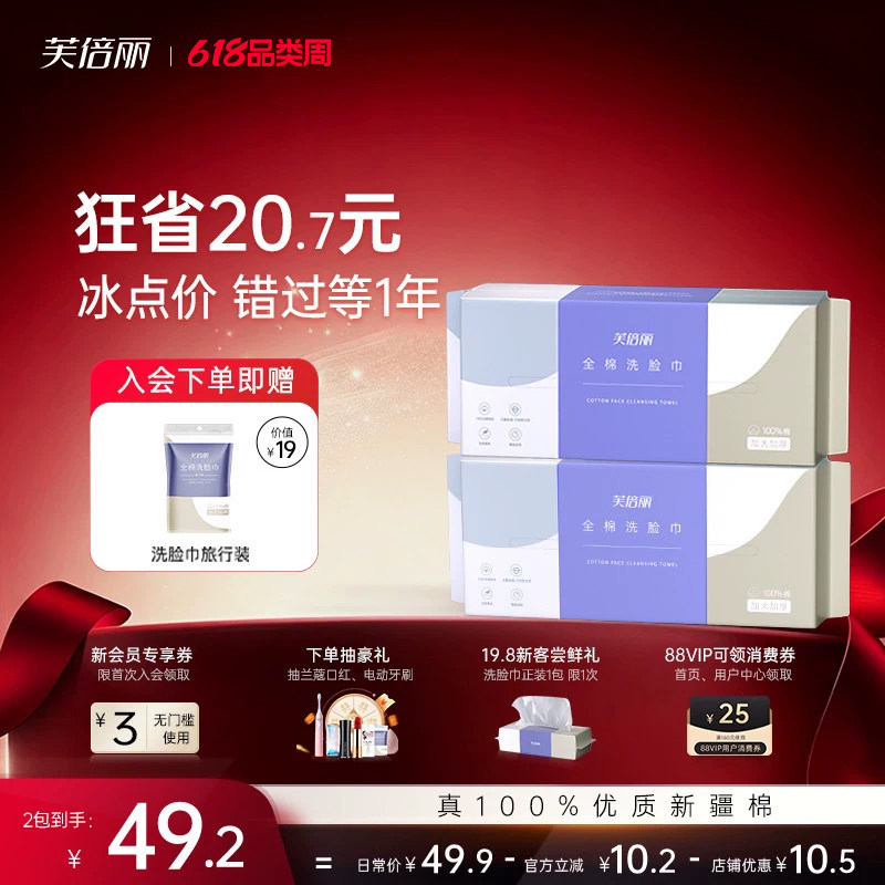 芙倍丽100%全棉洗脸巾一次性纯棉洁面巾蓓俪加厚加大棉柔巾柔肤