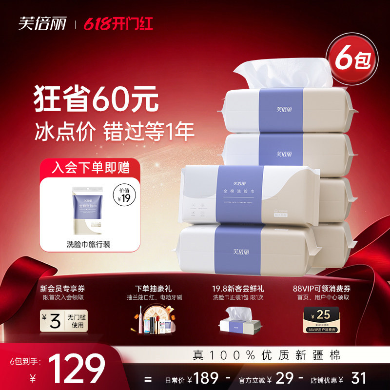 芙倍丽全棉洗脸巾100%棉花蓓俪一次性柔肤洁面纯棉加厚棉柔巾6包