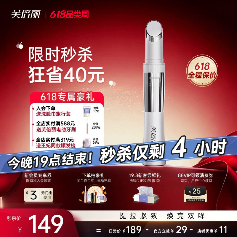 芙倍丽美眼仪热敷眼部按摩仪眼袋黑眼圈美颜仪蓓俪眼部按摩美容器