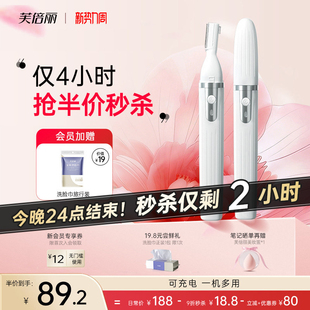 芙倍丽电动修眉刀安全防刮伤蓓俪多功能男女专用充电式 刮修眉神器