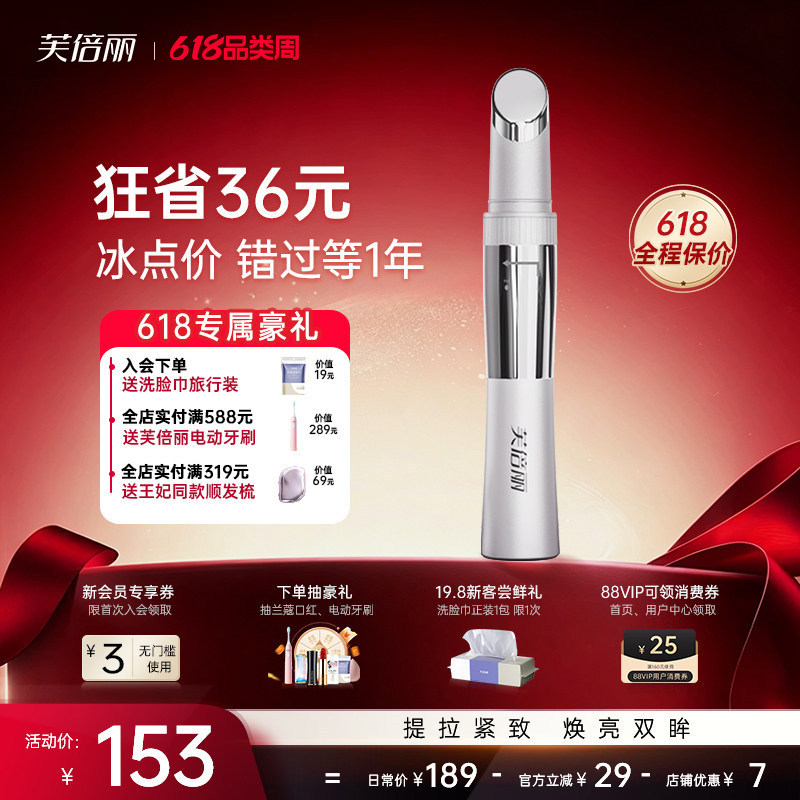 芙倍丽美眼仪热敷眼部按摩仪眼袋黑眼圈美颜仪蓓俪眼部按摩美容器