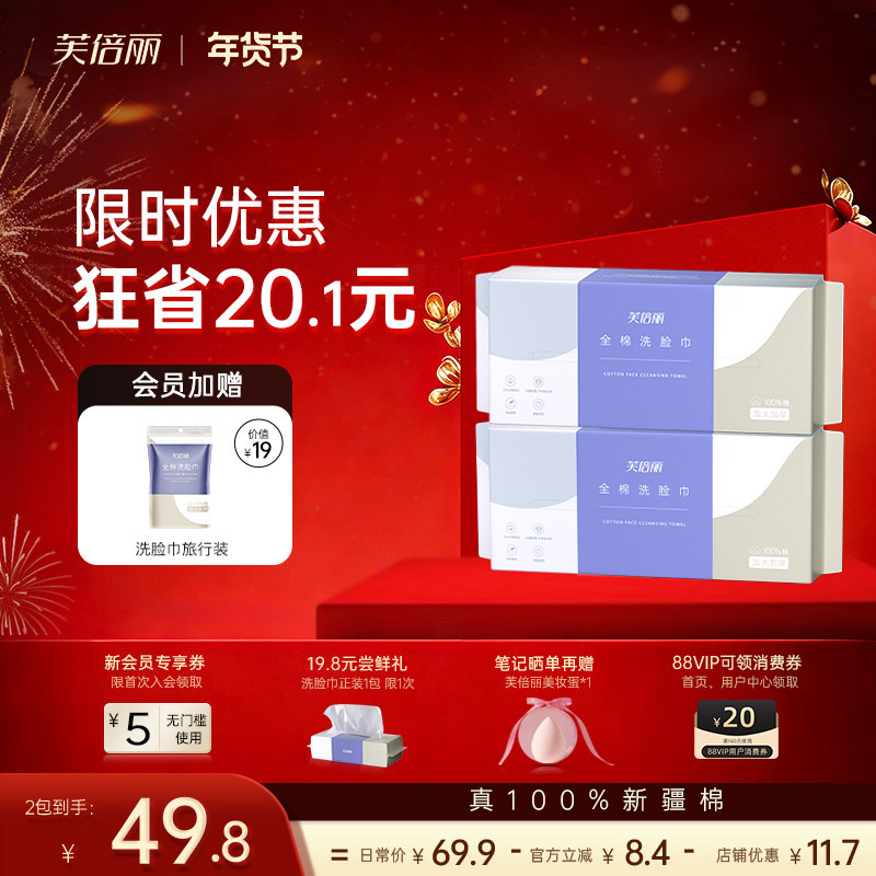 芙倍丽100%全棉洗脸巾一次性纯棉洁面巾蓓俪加厚加大棉柔巾柔肤,洗护清洁剂/卫生巾/纸/香薰,棉柔巾/洗脸巾,淘宝优惠券,粉丝福利购,淘宝优惠卷