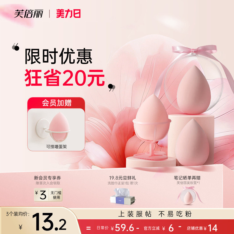 芙倍丽美妆蛋巨软化妆海绵蛋不吃粉蓓俪多功能气垫粉扑彩妆工具