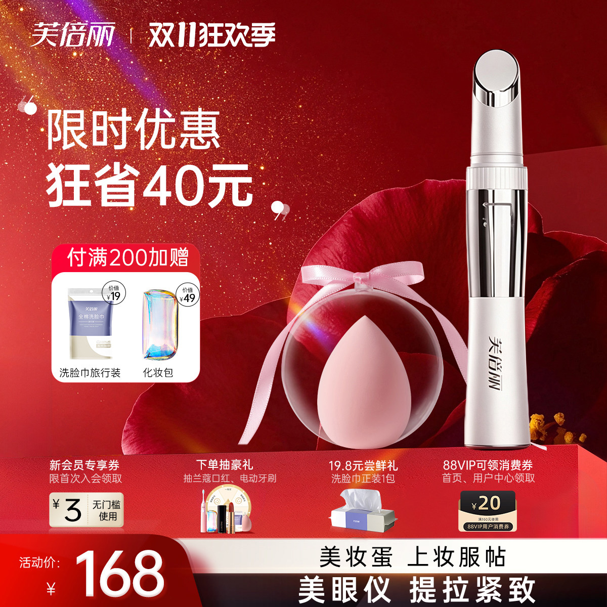 芙倍丽眼部按摩仪美眼仪热敷美容仪眼霜导入蓓俪美颜细纹眼袋按摩