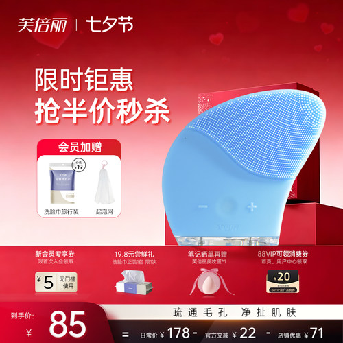 芙倍丽电动硅胶洁面仪去黑头粉刺