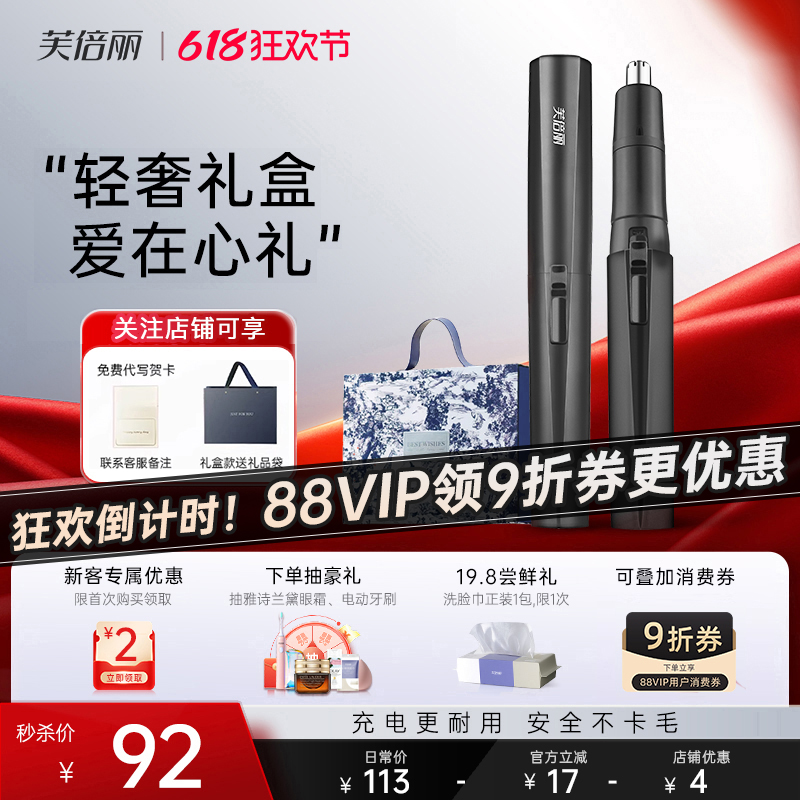 芙倍丽鼻毛器修剪器蓓鼻毛修剪神器男士刮鼻孔鼻毛清理剪刀充电式