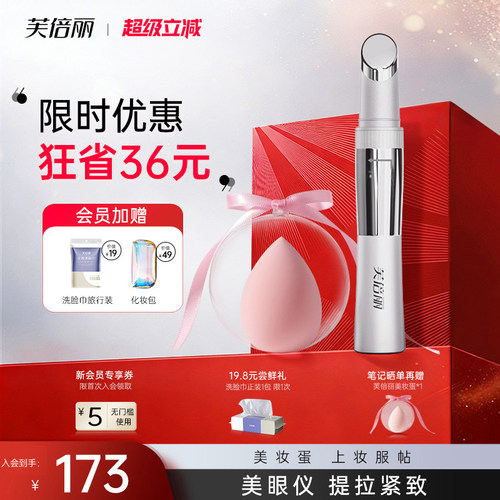 芙倍丽美眼仪眼部热敷按摩美容仪