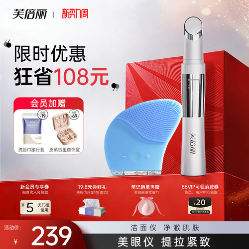 芙倍丽美眼仪热敷眼部按摩仪蓓俪家用脸部美容仪眼霜导入提拉套装
