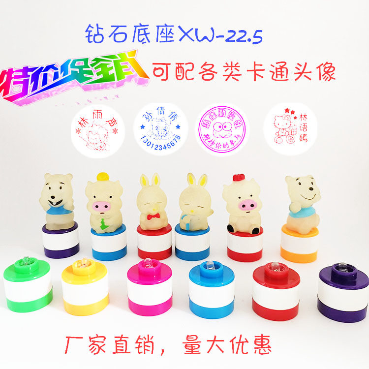卡通 钻石印章 印章底座 可配成品印章/学生用印/