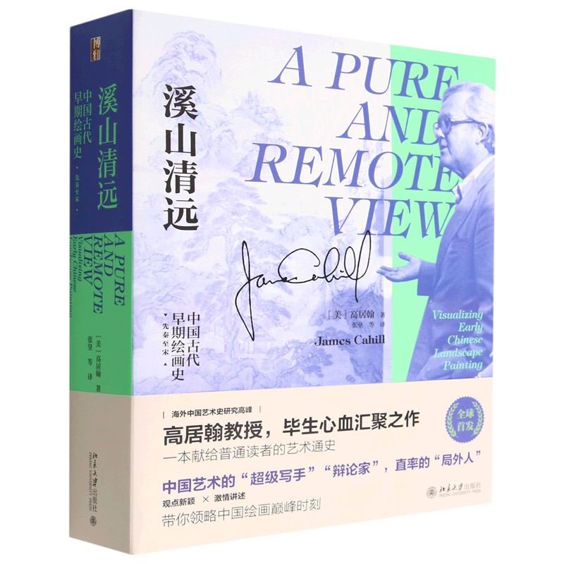 溪山清远(中国古代早期绘画史先秦至宋)(精)高性价比高么？