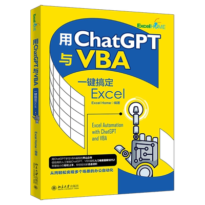 用ChatGPT与VBA一键搞定Excel