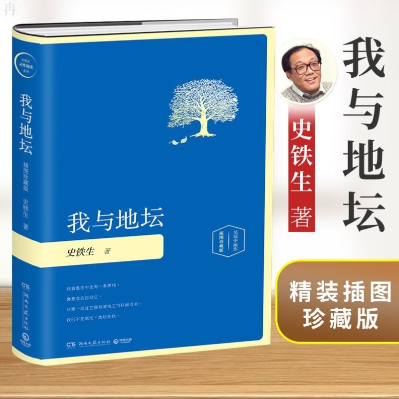 我与地坛精装插图珍藏版 史铁生2020正版灵魂代表之作现当代文学随笔经典散文励志小说诗歌集入选初高中课外阅读书目中国好书榜